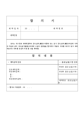 합의서 [1]